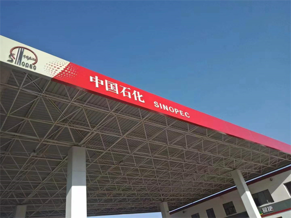 加油站双层罐标准